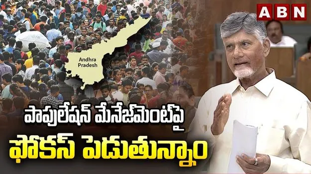 పాపులేషన్ మేనేజ్‌మెంట్ కొత్త పాలసీ.. శాసనసభలో సీఎం ప్రకటన