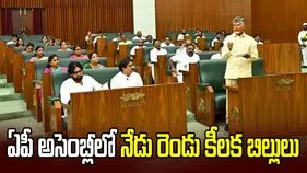 ఏపీ అసెంబ్లీలో నేడు రెండు కీలక బిల్లులు ప్రవేశపెట్టనున్న ప్రభుత్వం 