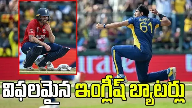  టీ20 ప్రపంచ కప్2026:  నిప్పులు చెరిగిన దునిత్‌.. ఇంగ్లండ్ స్కోర్ 146