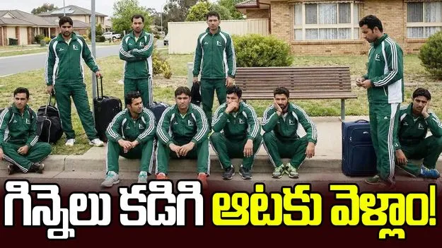 మ్యాచ్‌కు ముందు కిచెన్ శుభ్రం చేసి గిన్నెలు కడుక్కోవాల్సి వచ్చింది: పాక్ హాకీ జట్టు కెప్టెన్ సంచలన ఆరోపణలు