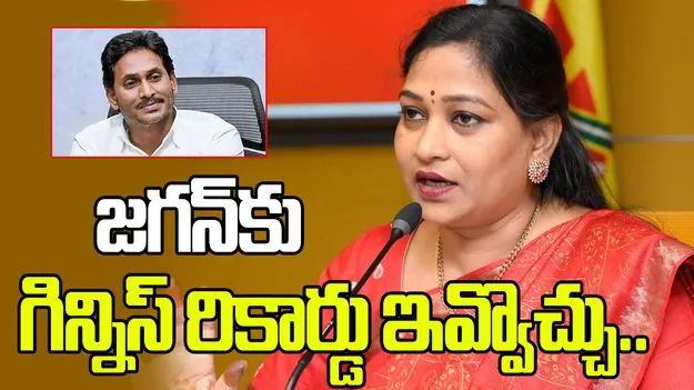 జగన్‌కు ఉన్న రోగం ఏంటో గూగుల్ కూడా చెప్పలేకపోతోంది: అనిత