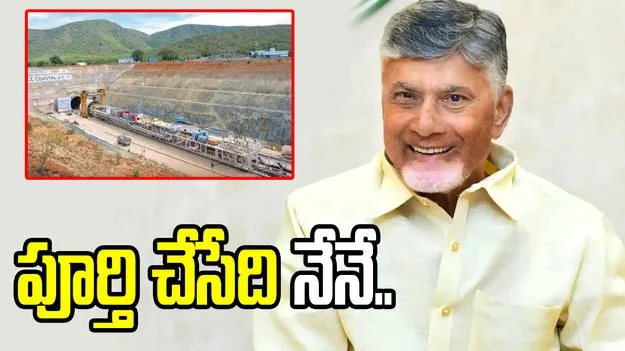 వెలిగొండ ప్రాజెక్ట్ పూర్తి చేస్తాం.. రైతన్నల జీవితాలు మారుస్తాం: సీఎం చంద్రబాబు