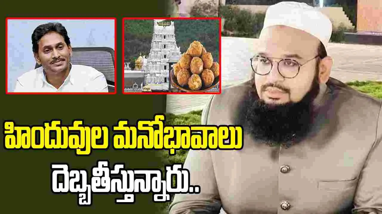 శ్రీవారి ఫొటోలతో ర్యాలీ చేయడం అమానుషం.. జగన్ అండ్ కోపై ఫరూక్ షుబ్లీ ధ్వజం..