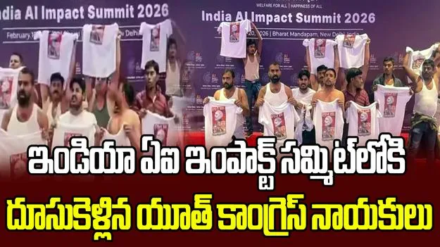 ఏఐ ఇంపాక్ట్ సదస్సులో యువజన కాంగ్రెస్ కార్యకర్తల వీరంగం.. సిగ్గుచేటని బీజేపీ ఆగ్రహం