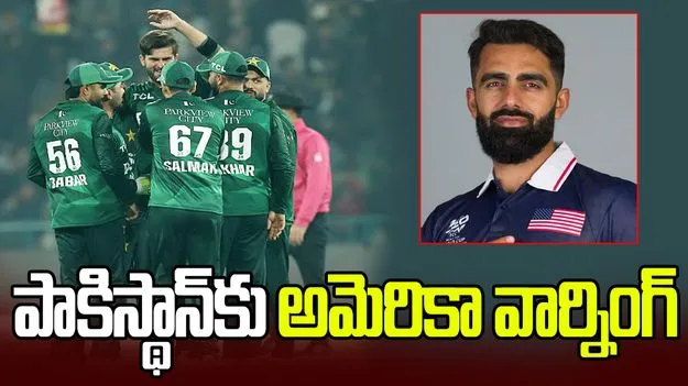 టీ20 ప్రపంచ కప్: ఈసారి కూడా పాకిస్థాన్‌ను ఓడిస్తాం: అమెరికా
