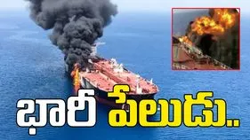కువైట్ సమీపంలో ఆయిల్ ట్యాంకర్‌లో భారీ పేలుడు.. చమురు లీక్‌పై ఆందోళన