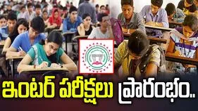 ఇంటర్ పరీక్షలు ప్రారంభం..