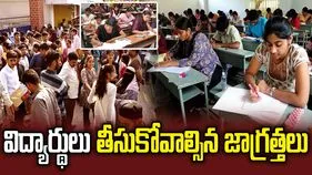 ఇంటర్ పరీక్షలు.. విద్యార్థులు పాటించాల్సిన జాగ్రత్తలు ఇవే..