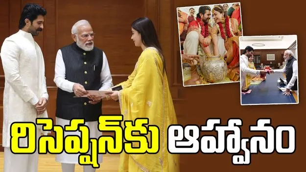 ప్రధాని మోదీని కలిసిన రష్మిక, విజయ్‌.. రిసెప్షన్‌కు ప్రత్యేక ఆహ్వానం