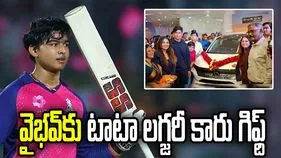 యువ సంచలనం వైభవ్ సూర్యవంశీకి లగ్జరీ కారు గిఫ్ట్.. ఎవరిచ్చారంటే?