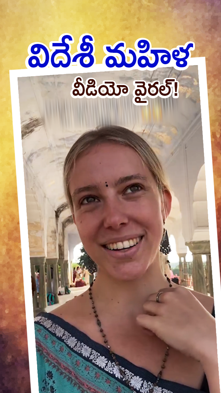 సోషల్ మీడియాలో నెటిజన్ల మనసు గెలుచుకున్న భజన వీడియో!