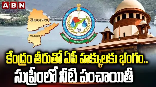 కేంద్రం తీరుతో..  మా హక్కులకు భంగం