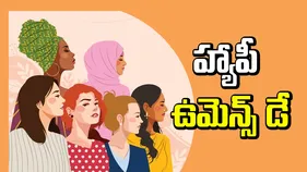 అంతర్జాతీయ మహిళా దినోత్సవం.. మీ ఆత్మీయులకు ఇలా విషెస్ చెప్పండి