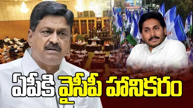 ఏపీకి వైసీపీ హానికరం.. జగన్‌పై పయ్యావుల తీవ్ర వ్యాఖ్యలు..
