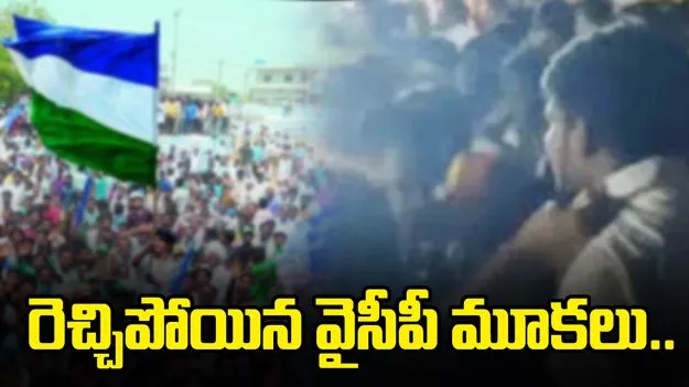 నెల్లూరు జిల్లాలో రెచ్చిపోయిన వైసీపీ మూకలు.. ఏం చేశారంటే..