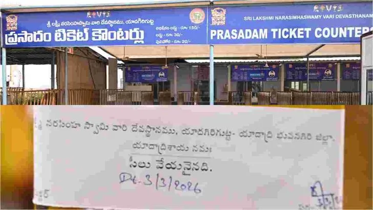 యాదాద్రి భక్తులకు అలర్ట్.. ఆలయం మూసివేత