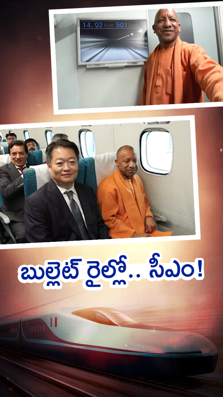 జపాన్ అత్యాధునిక రైలులో యూపీ సీఎం షికారు!