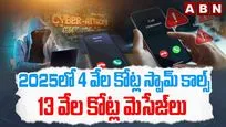 గతేడాది వేల కోట్ల స్పామ్ కాల్స్.. మెసేజ్‌లు
