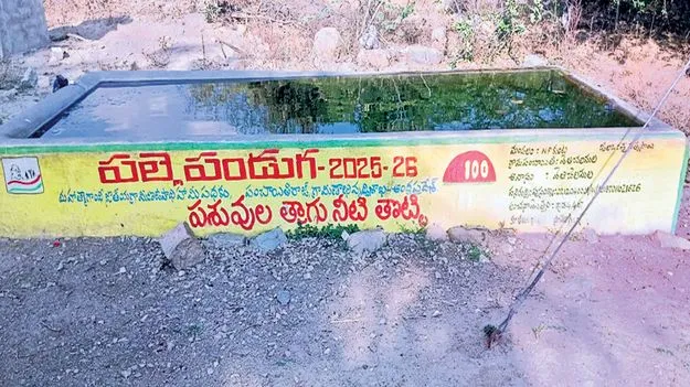 నీటితొట్టెల బిల్లుల కోసం నిరీక్షణ 