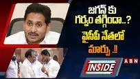 జగన్‌కు గర్వం తగ్గిందా..? వైసీపీ నేతలో మార్పు .!! 
