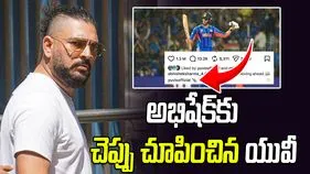 స్వీట్ వార్నింగ్: అభిషేక్ శర్మకు చెప్పు చూపించిన యువరాజ్ సింగ్..