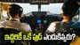 పైలెట్, కో-పైలెట్‌కు ఒకే ఆహారాన్ని ఎందుకివ్వరు.. ఆసక్తికర కారణం తెలిస్తే..