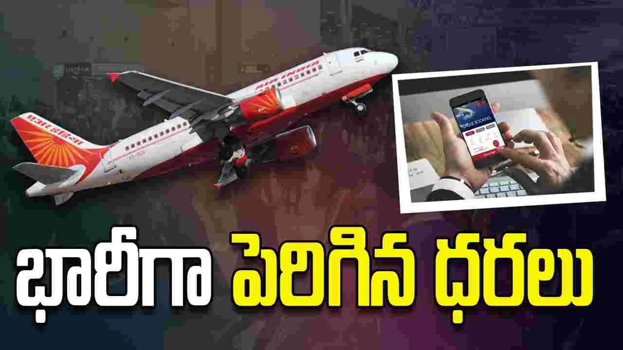 ఇరాన్‌ - ఇజ్రాయెల్ యుద్ధం.. భారీగా పెరిగిన విమాన టికెట్ ధరలు..