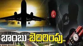 శంషాబాద్‌ ఎయిర్‌పోర్ట్‌లో విమానానికి బాంబు బెదిరింపు