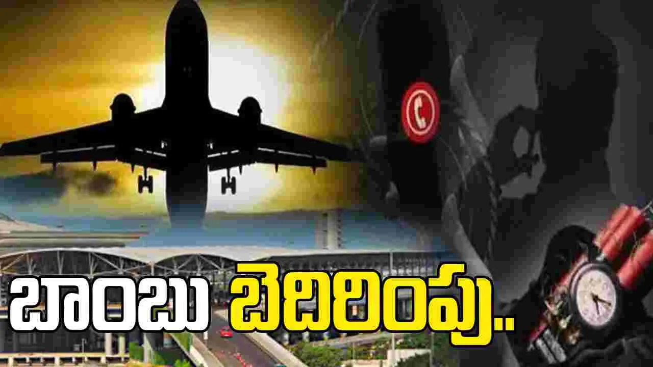శంషాబాద్‌ ఎయిర్‌పోర్ట్‌లో విమానానికి బాంబు బెదిరింపు