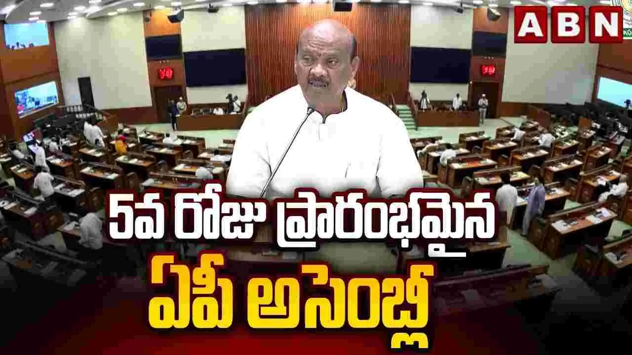 ఏపీ అసెంబ్లీ సమావేశాలు.. పలు బిల్లులు ఆమోదం