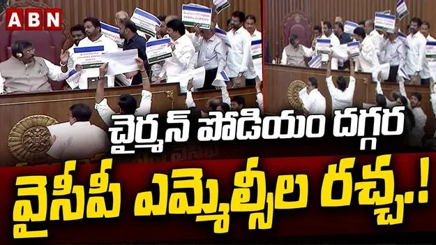 ఏపీ శాసన మండలిలో హైడ్రామా.. చైర్మన్ పోడియం ఎక్కిన వైసీపీ సభ్యులు.. సభ కాసేపు వాయిదా!, టీడీపీ మండిపాటు