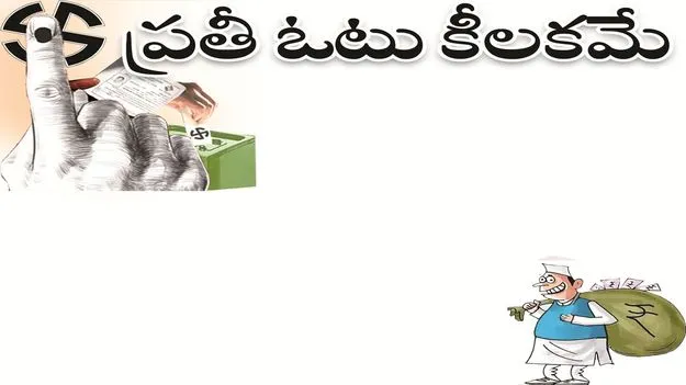 kumaram bheem asifabad- ప్రతీ ఓటు కీలకమే..