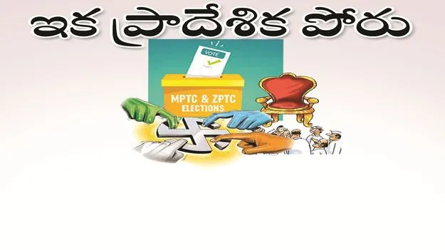 kumaram bheem asifabad- ఇక ప్రాదేశిక పోరు