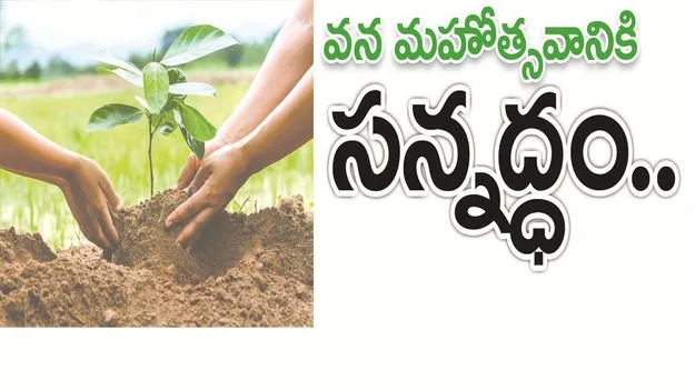 kumaram bheem asifabad- వనమహోత్సవానికి సన్నద్ధం