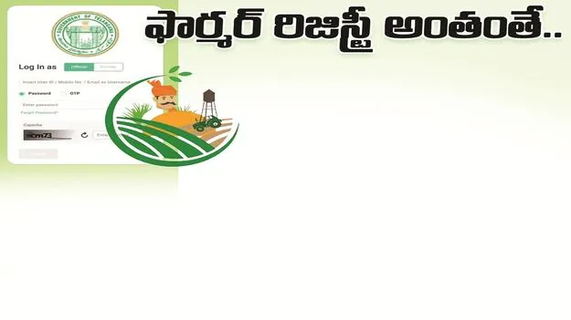kumaram bheem asifabad- ఫార్మర్‌ రిజిస్ట్రీ అంతంతే..