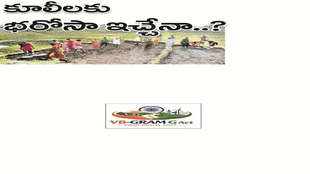 kumaram bheem asifabad-కూలీలకు భరోసా ఇచ్చేనా?