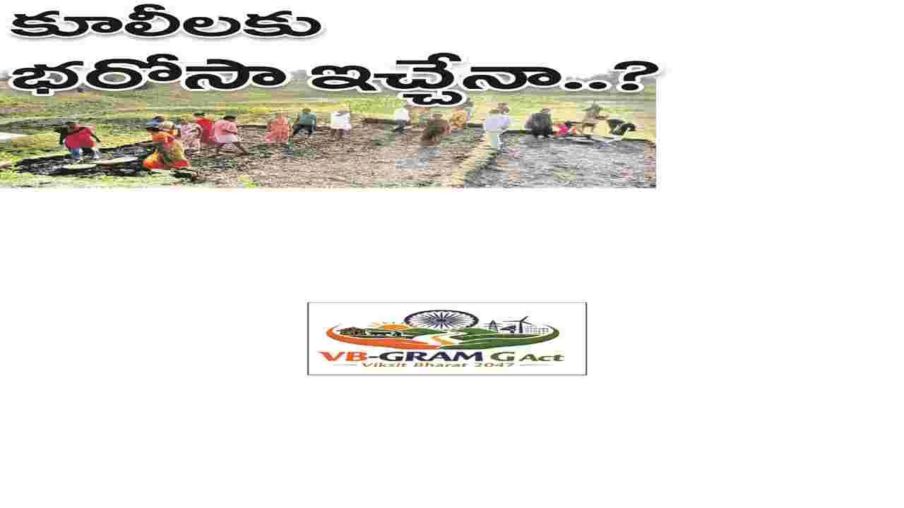 kumaram bheem asifabad-కూలీలకు భరోసా ఇచ్చేనా?
