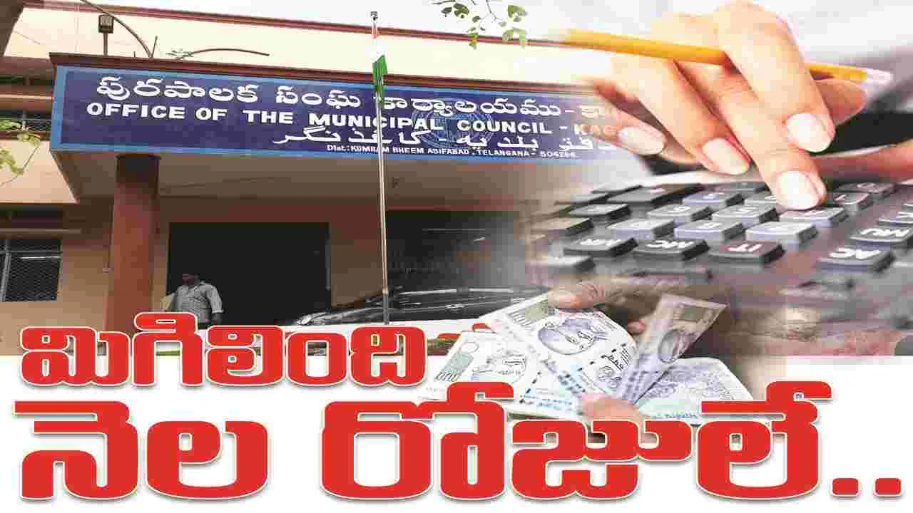 kumaram bheem asifabad- మిగిలింది నెల రోజులే..