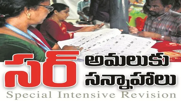 kumaram bheem asifabad- సర్‌ అమలుకు సన్నాహాలు