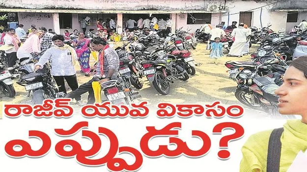 kumaram bheem asifabad- రాజీవ్‌ యువ వికాసం ఎప్పుడు..?  