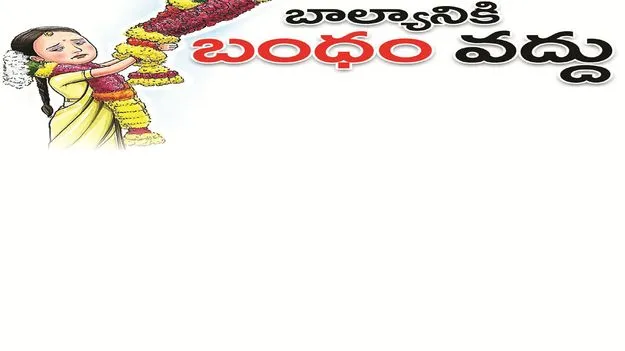 kumaram bheem asifabad- బాల్యానికి ‘బంధం’ వద్దు