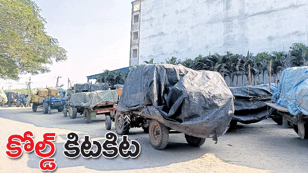‘కోల్డ్‌’ కిటకిట