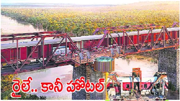 రైలే.. కానీ హోటల్‌