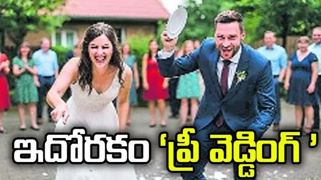 ఇదోరకం ‘ప్రీ వెడ్డింగ్‌’  