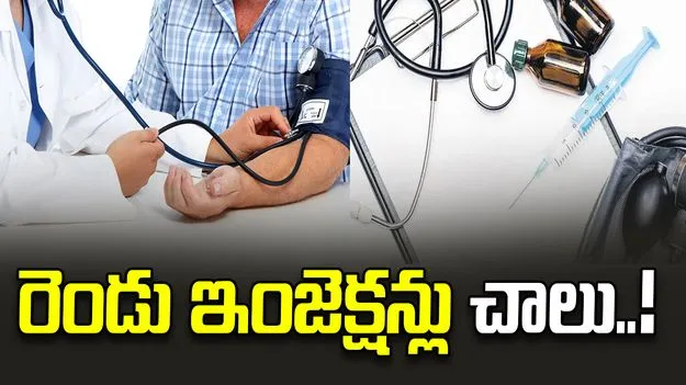 బీపీకి ఏడాదికి రెండు ఇంజెక్షన్లు చాలు!
