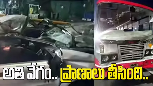 తీవ్ర విషాదం.. బస్సును ఢీకొన్న కారు.. ఐదుగురి మృతి