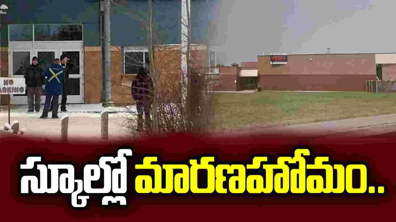 స్కూల్లో మారణహోమం.. 9 మందిని కాల్చి చంపిన మహిళ