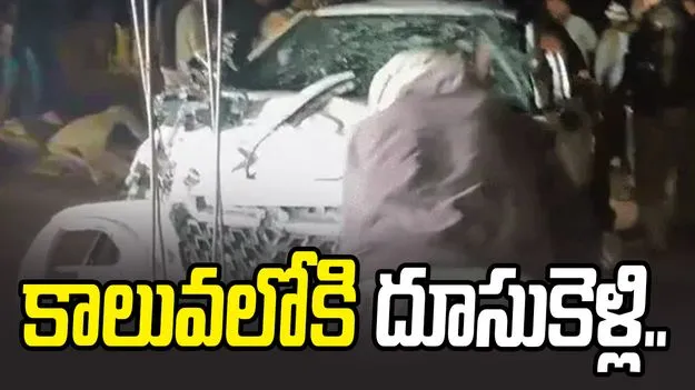 మధురలో విషాదం.. కాలువలోకి దూసుకెళ్లిన కారు, నలుగురి మృతి