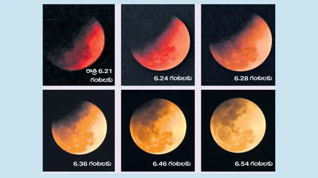 ఎరుపెక్కిన చంద్రుడు