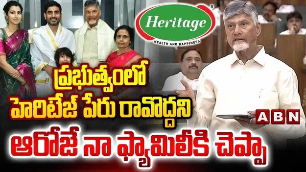 నెయ్యి వ్యవహారాన్ని హెరిటేజ్‌కు ముడిపెట్టే ప్రయత్నం.. వైసీపీపై సీఎం సీరియస్